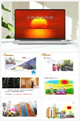 06：太阳的光和热 课件+教案 冀人版小学科学一年级下册