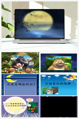 08：月亮圆了 （课件）+教案+7个音视频 冀人版小学科学一年级下册