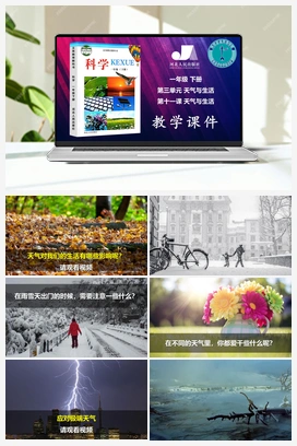 11：天气与生活（课件、2视频） 冀人版小学科学一年级下册