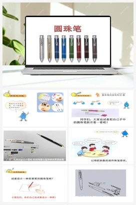 14：圆珠笔 课件+教案 冀人版小学科学一年级下册
