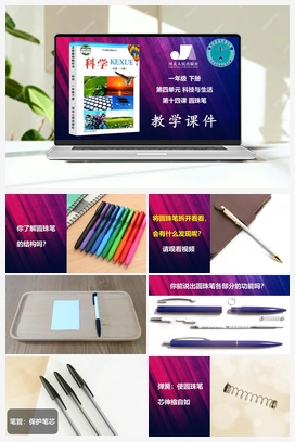 14：圆珠笔（课件、视频） 冀人版小学科学一年级下册