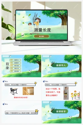 1 测量长度（课件） 冀人版小学科学三年级上册