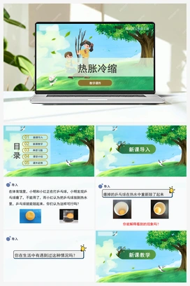 12.热胀冷缩（课件） 冀人版小学科学三年级上册