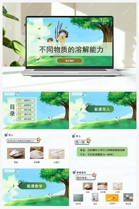 14.不同物质的溶解能力（课件） 冀人版小学科学三年级上册