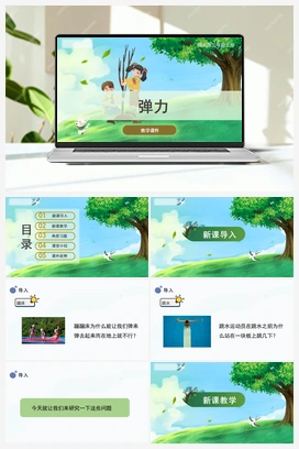 16.弹力（课件） 冀人版小学科学三年级上册