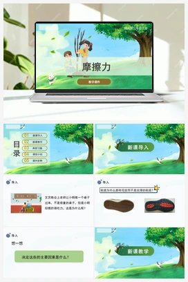 18.摩擦力（课件） 冀人版小学科学三年级上册