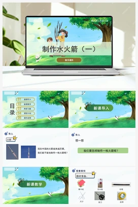 19.制作水火箭 (一）（课件） 冀人版小学科学三年级上册