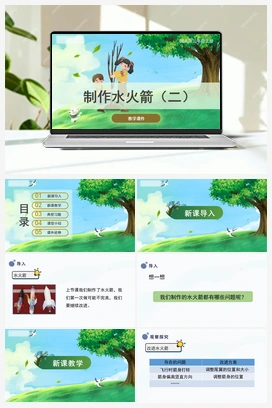 20.制作水火箭（二）（课件） 冀人版小学科学三年级上册
