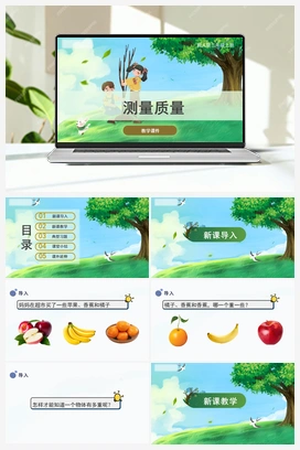 3.测量质量（课件） 冀人版小学科学三年级上册