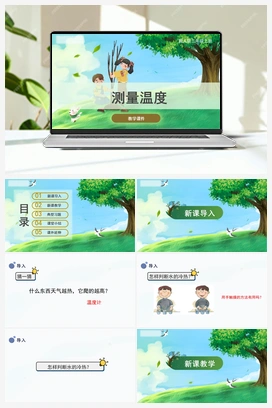 4.测量温度（课件） 冀人版小学科学三年级上册