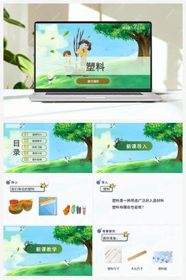 7.塑料（课件） 冀人版小学科学三年级上册