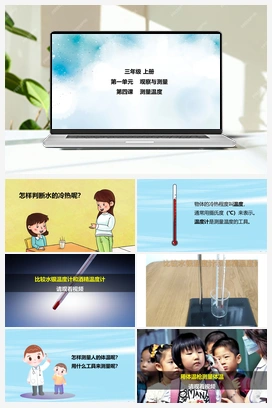 第4课 测量温度 课件+2个视频 冀人版小学科学三年级上册