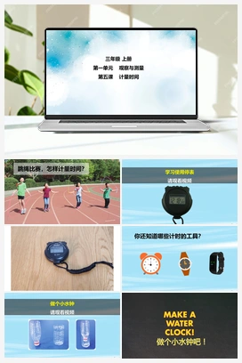第5课 计量时间 课件+3个视频 冀人版小学科学三年级上册