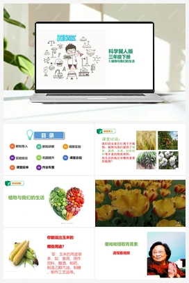 03：植物与我们的生活 课件 冀人版小学科学三年级下册