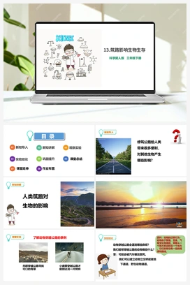 13：筑路影响生物生存 课件 冀人版小学科学三年级下册