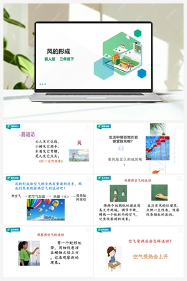14：风的形成 课件+素材 冀人版小学科学三年级下册