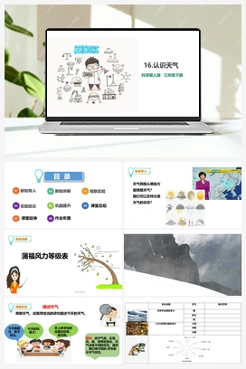16：认识天气 课件+素材 冀人版小学科学三年级下册