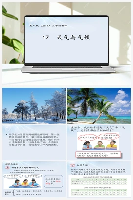 17：天气与气候 冀人版小学科学三年级下册