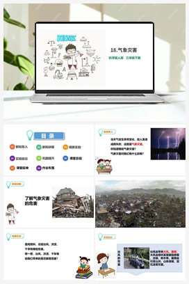 18：气象灾害 课件+教案+素材 冀人版小学科学三年级下册