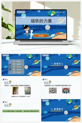 10.磁铁的力量（课件） 冀人版小学科学二年级上册