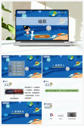 11.磁极（课件） 冀人版小学科学二年级上册