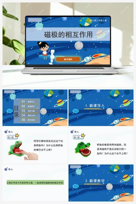 12.《磁极相互作用》（课件） 冀人版小学科学二年级上册