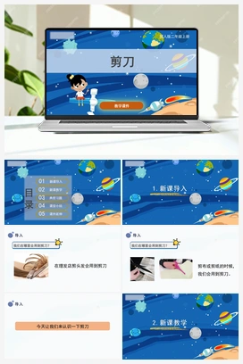2.剪刀（课件） 冀人版小学科学二年级上册