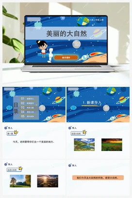 4.《美丽的大自然》（课件） 冀人版小学科学二年级上册