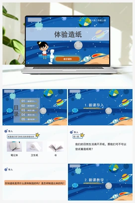 6.《体验造纸》（课件） 冀人版小学科学二年级上册