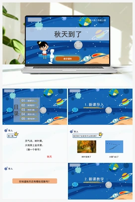 7.秋天到了（课件） 冀人版小学科学二年级上册