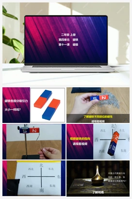 第11课 磁极 课件 2个视频 冀人版小学科学二年级上册