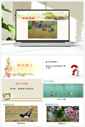 04：春天来了 课件+教案+视频 冀人版小学科学二年级下册