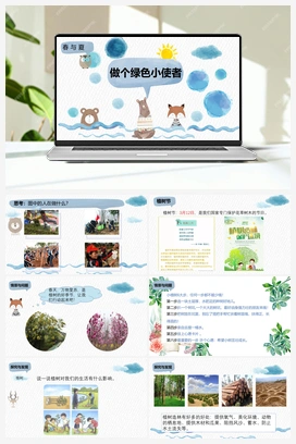 05：做个绿色小使者课件 课件 冀人版小学科学二年级下册