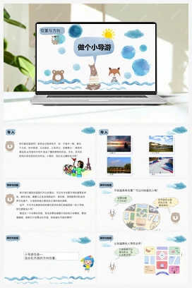 12：做个小导游 课件 冀人版小学科学二年级下册