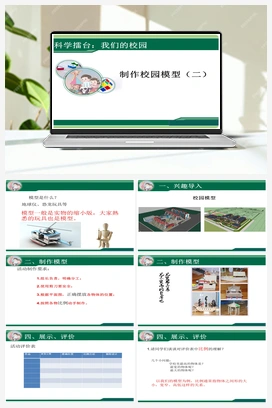 14：制作校园模型（二） 课件 冀人版小学科学二年级下册
