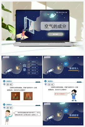 1.1 《空气的成分》（课件） 冀人版小学科学五年级上册