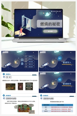 1.2 《 燃烧的秘密》（课件） 冀人版小学科学五年级上册