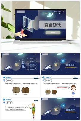 1.3 变色游戏（课件） 冀人版小学科学五年级上册