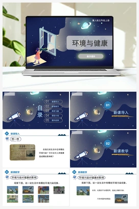 2.8 《环境与健康》（课件） 冀人版小学科学五年级上册
