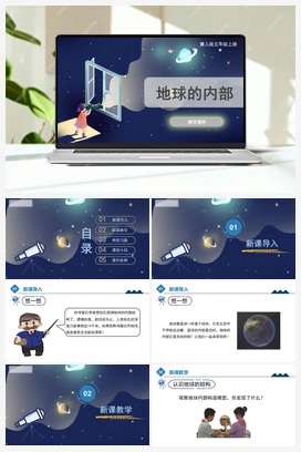 3.10 《地球的内部》（课件） 冀人版小学科学五年级上册