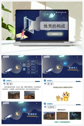 3.13 《地壳的构成》（课件） 冀人版小学科学五年级上册