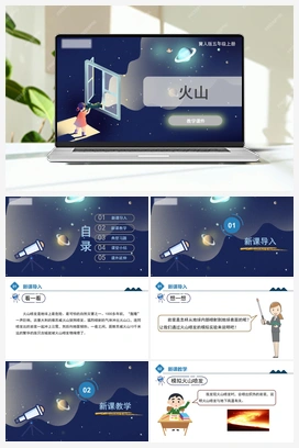 3.12 《火山》（课件） 冀人版小学科学五年级上册