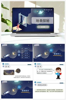 3.9《 地表探秘》（课件） 冀人版小学科学五年级上册