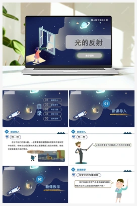 4.16 《光的反射》（课件） 冀人版小学科学五年级上册