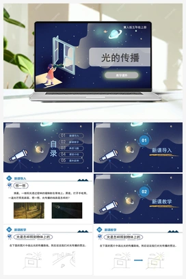 4.15 《光的传播》（课件） 冀人版小学科学五年级上册