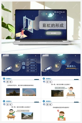 4.17 《彩虹的形成》（课件） 冀人版小学科学五年级上册