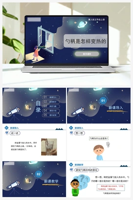 5.18 《勺柄是怎样变热的》（课件） 冀人版小学科学五年级上册