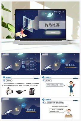 5.19 《传热比赛》（课件） 冀人版小学科学五年级上册