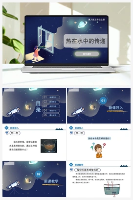 5.20 《热在水中的传递》（课件） 冀人版小学科学五年级上册