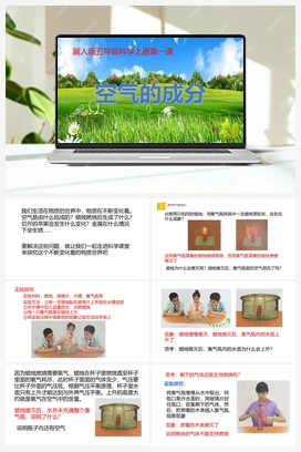 第1课《空气的成分》课件 冀人版小学科学五年级上册